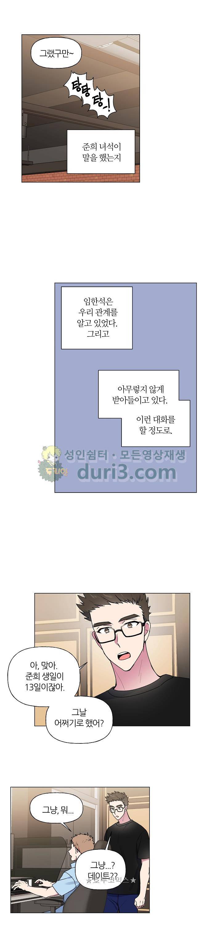꾸준히 정다운 25화 3
