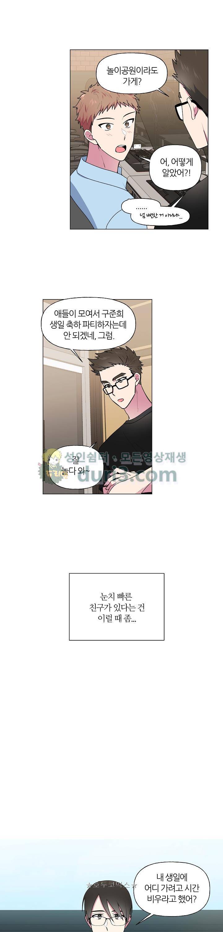 꾸준히 정다운 25화 4