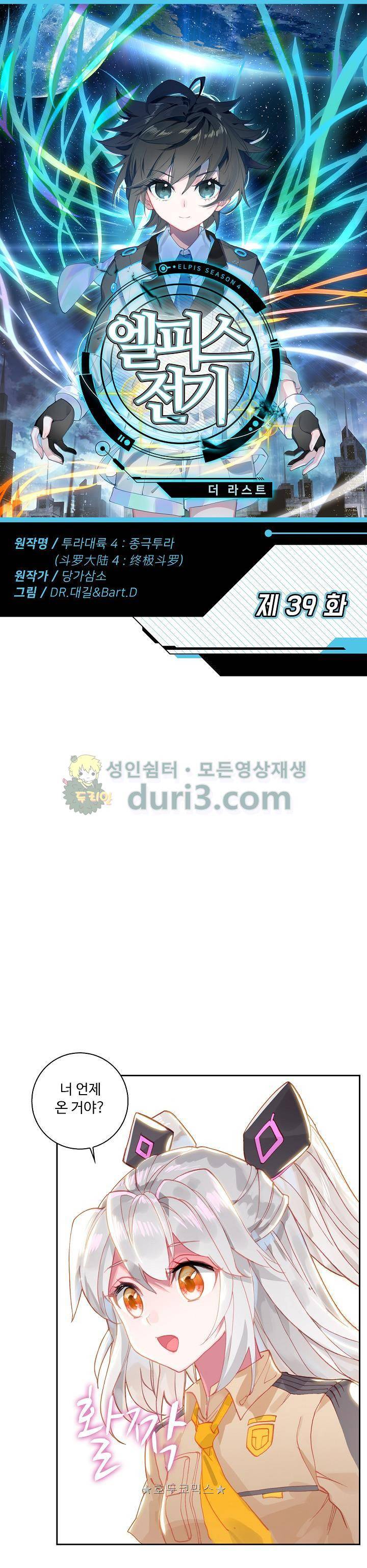 엘피스 전기:더 라스트 39화 1