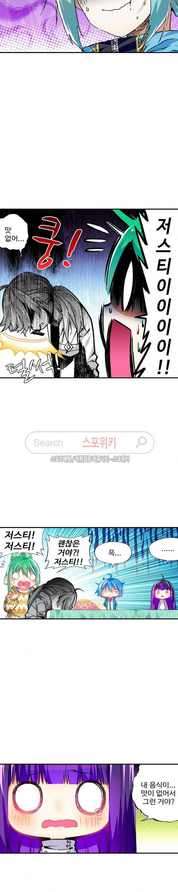 드래곤 엑스(Dragon-X) 86화 3