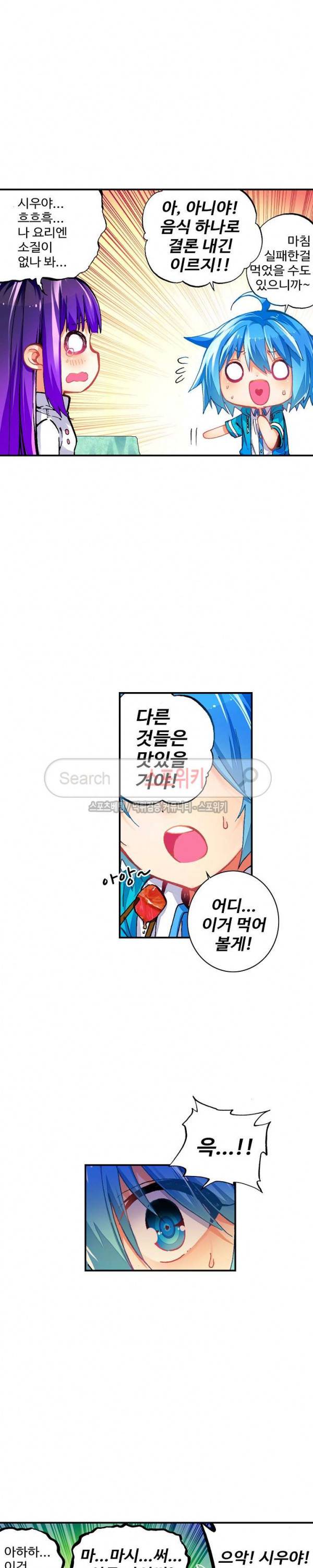 드래곤 엑스(Dragon-X) 86화 4