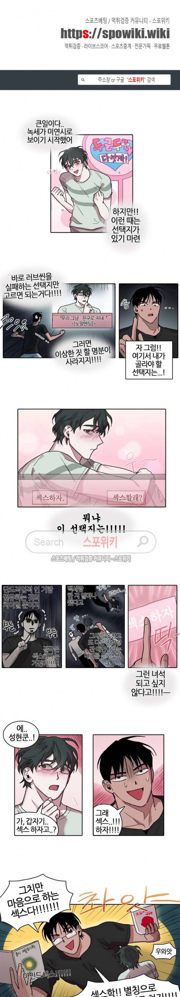 다섯 가지자 아! 33화 1