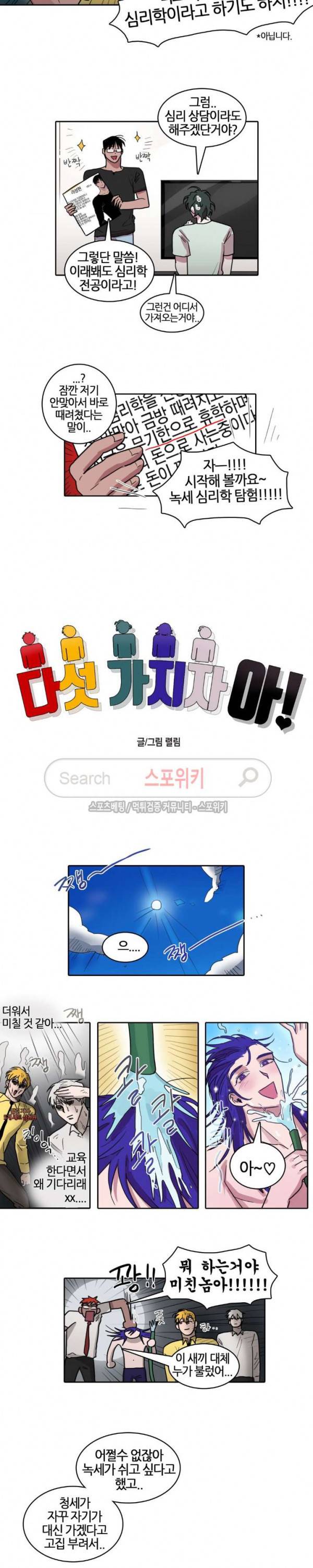 다섯 가지자 아! 33화 2