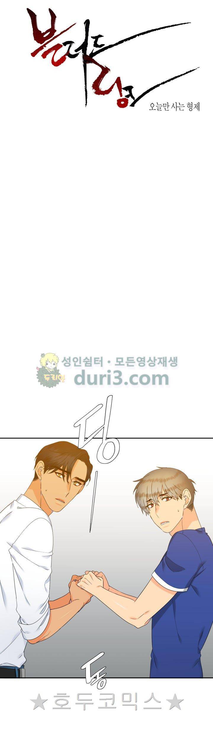 블러드 링크 64화 1