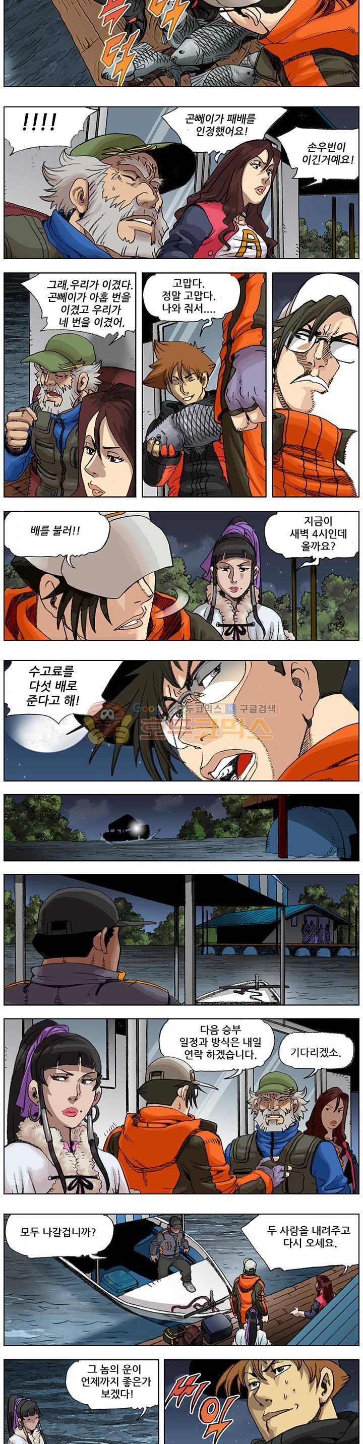 손맛(카카오) 106화~110화 4