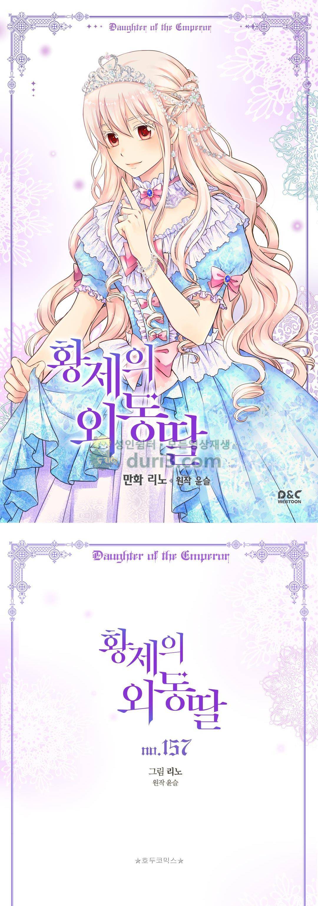 황제의 외동딸 157화 1