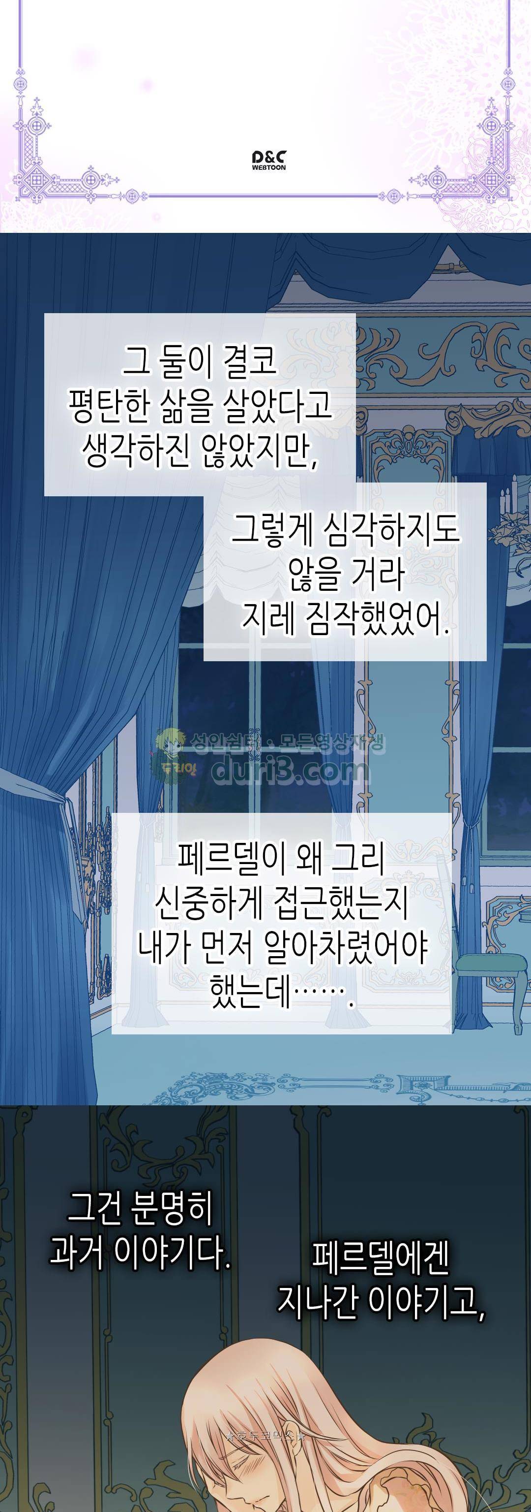 황제의 외동딸 157화 2