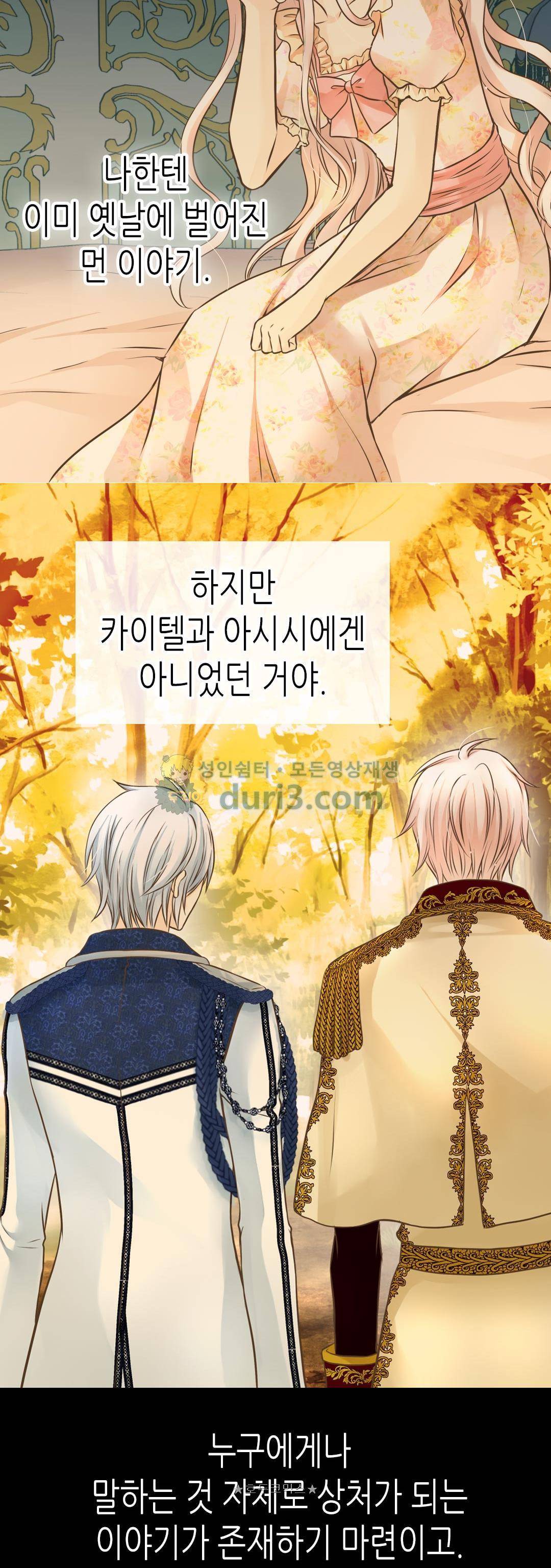 황제의 외동딸 157화 3