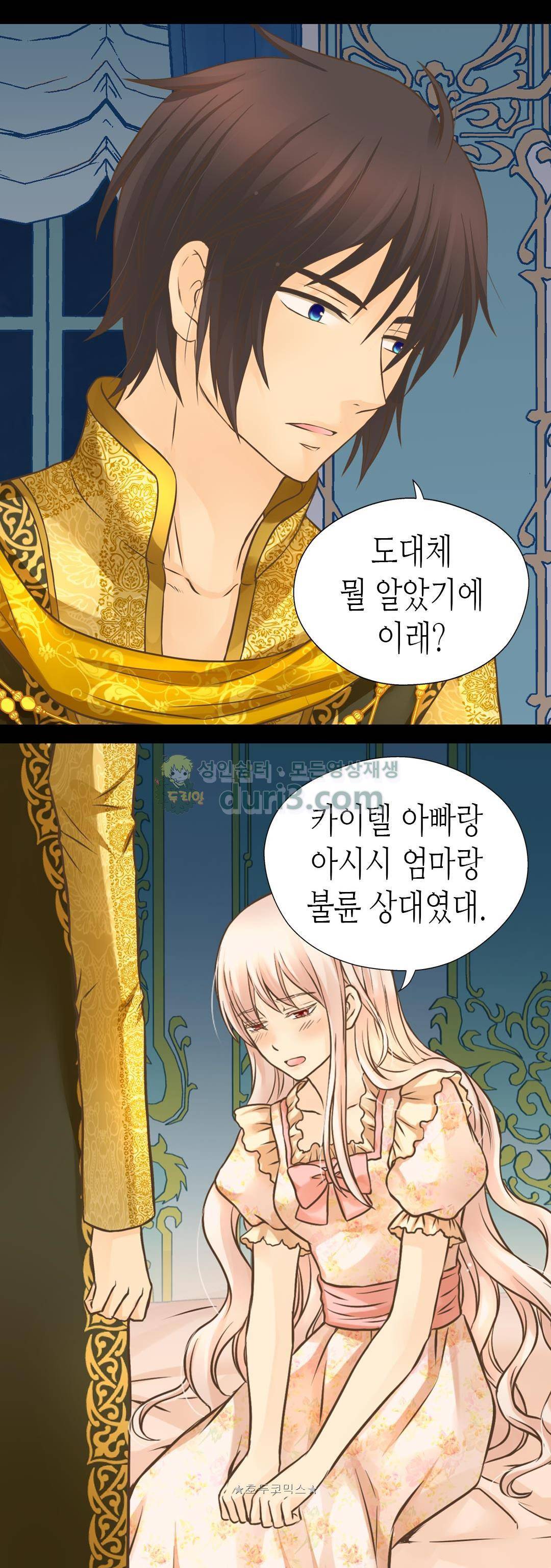 황제의 외동딸 157화 4
