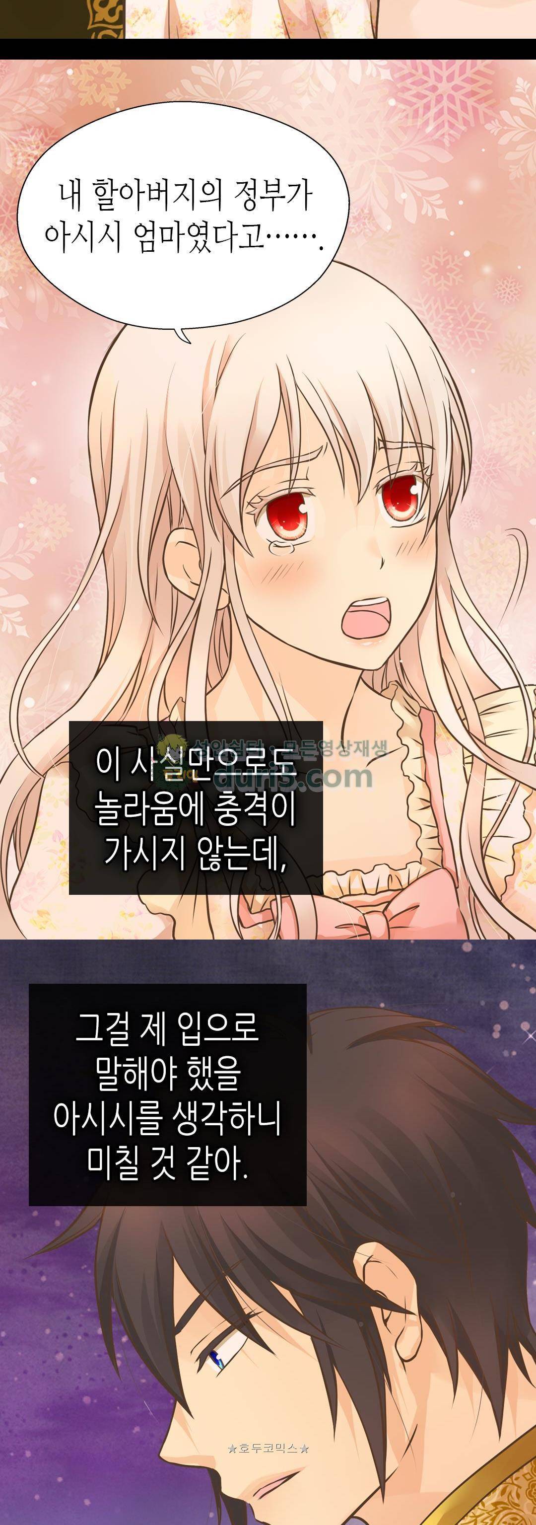 황제의 외동딸 157화 5