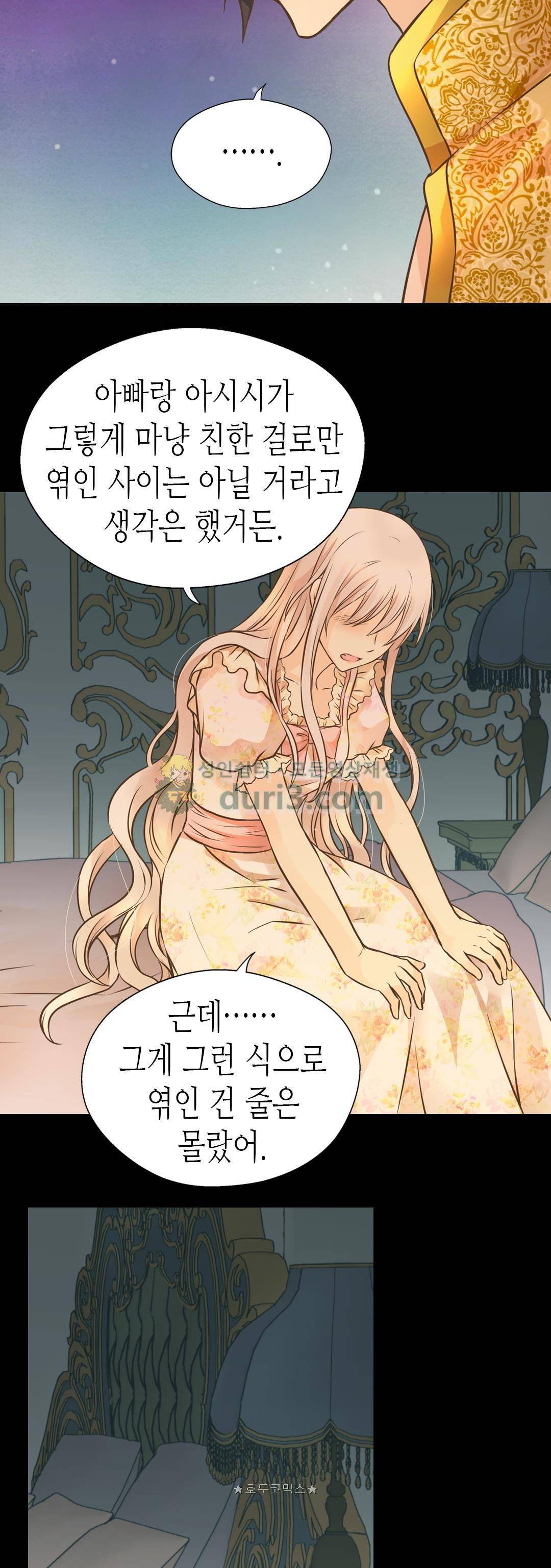 황제의 외동딸 157화 6