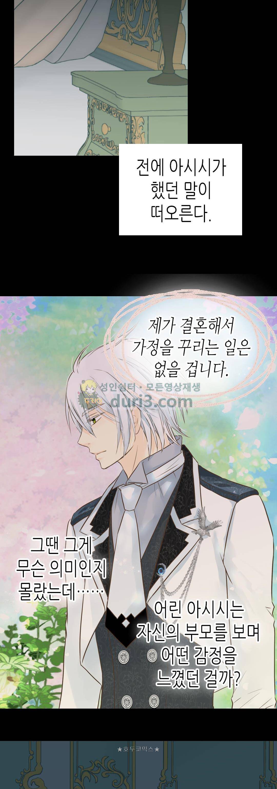 황제의 외동딸 157화 7