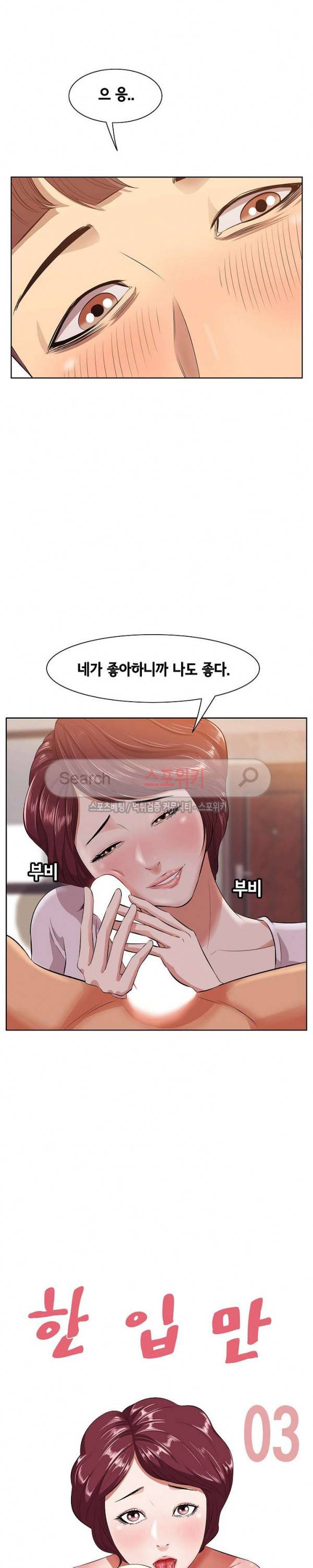 한입만 : 취향의 발견 3화 5