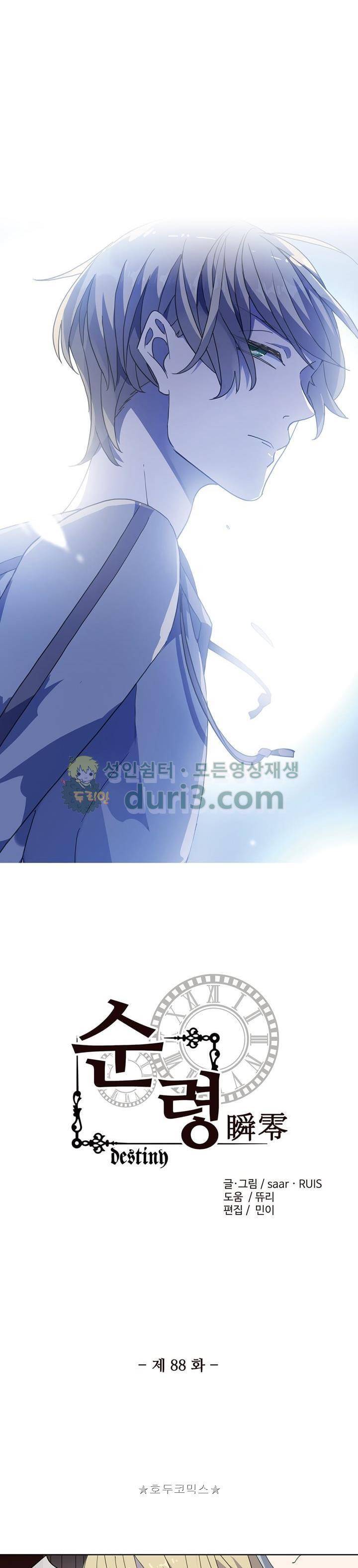 순령 88화 2