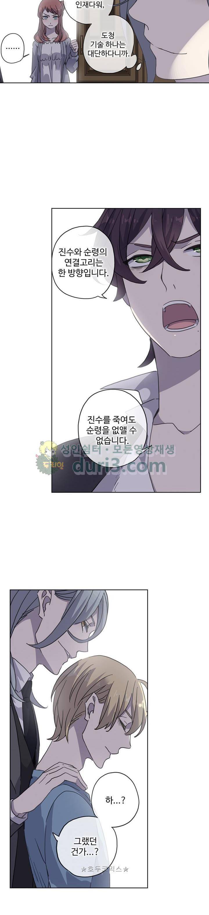 순령 88화 15
