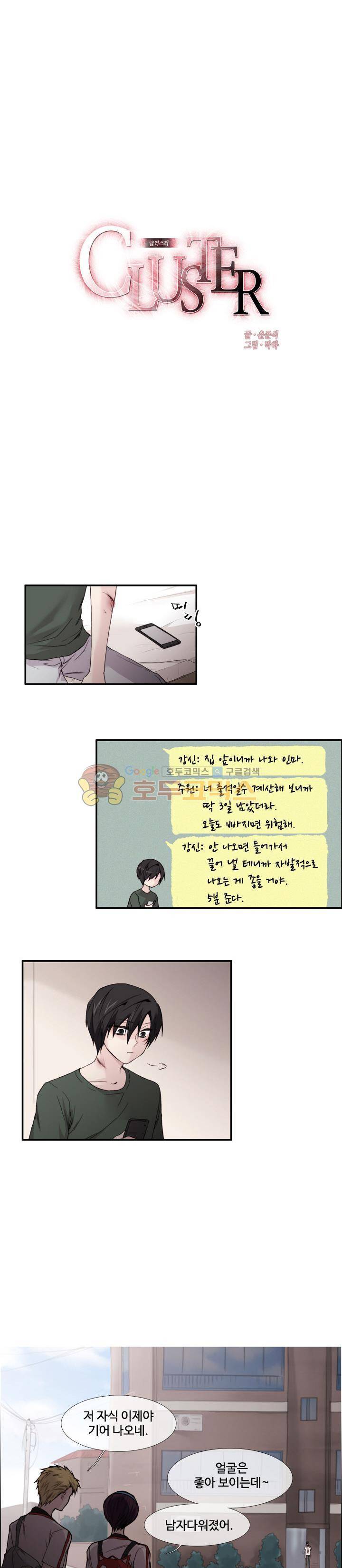 클러스터 55화 - 거짓된 꿈과 진실의 눈 2