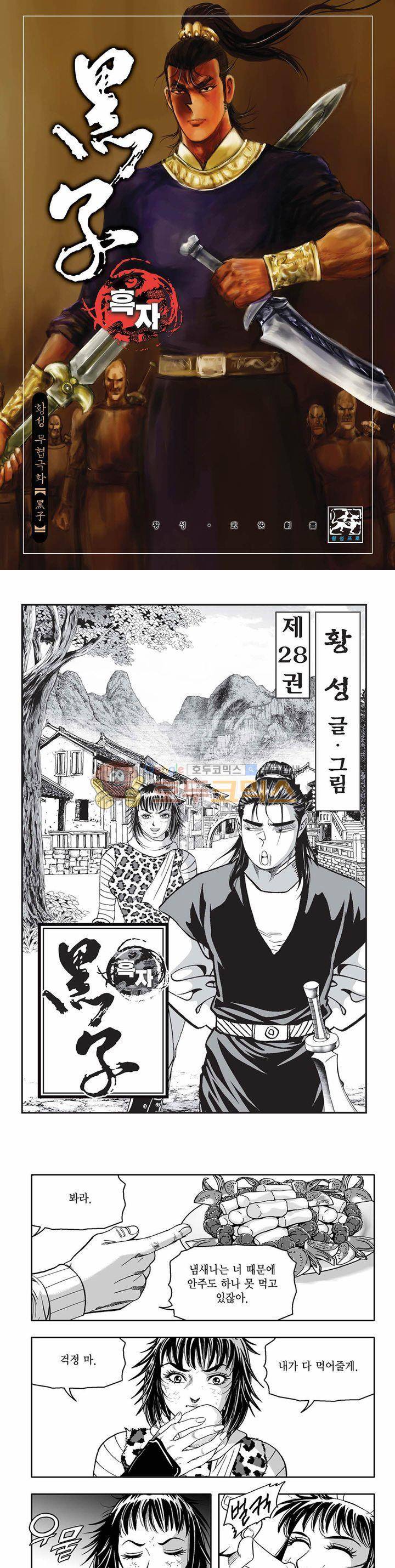 흑자 28권 1