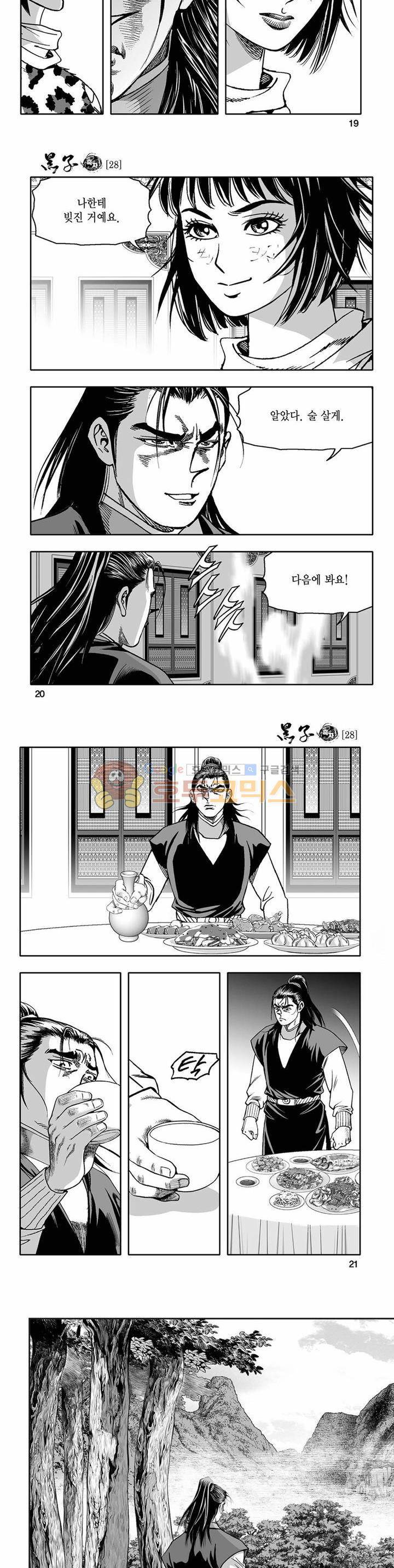 흑자 28권 6