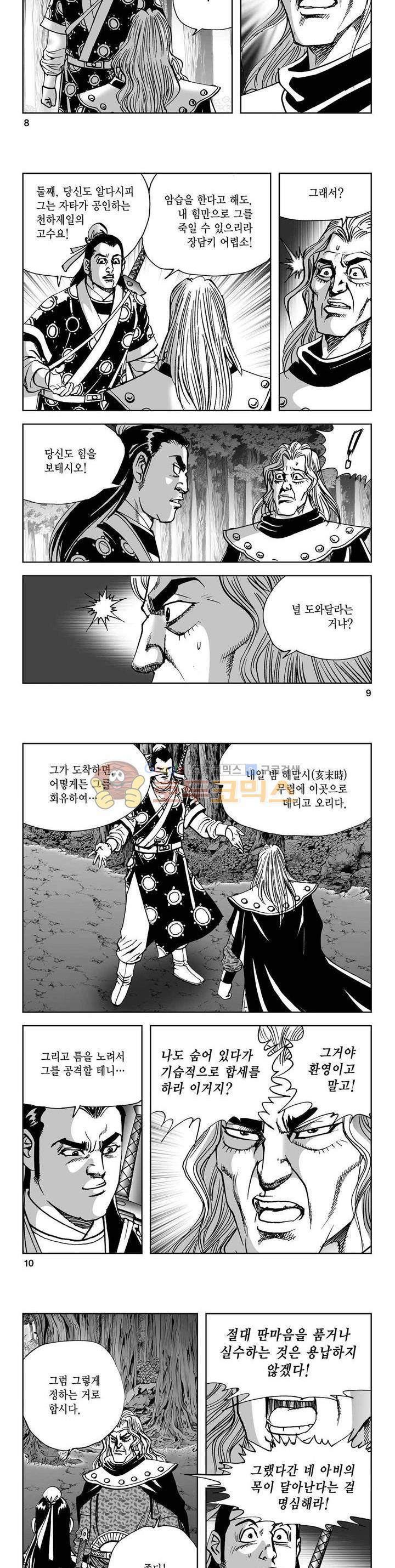 사해팔황 2부 27권 2
