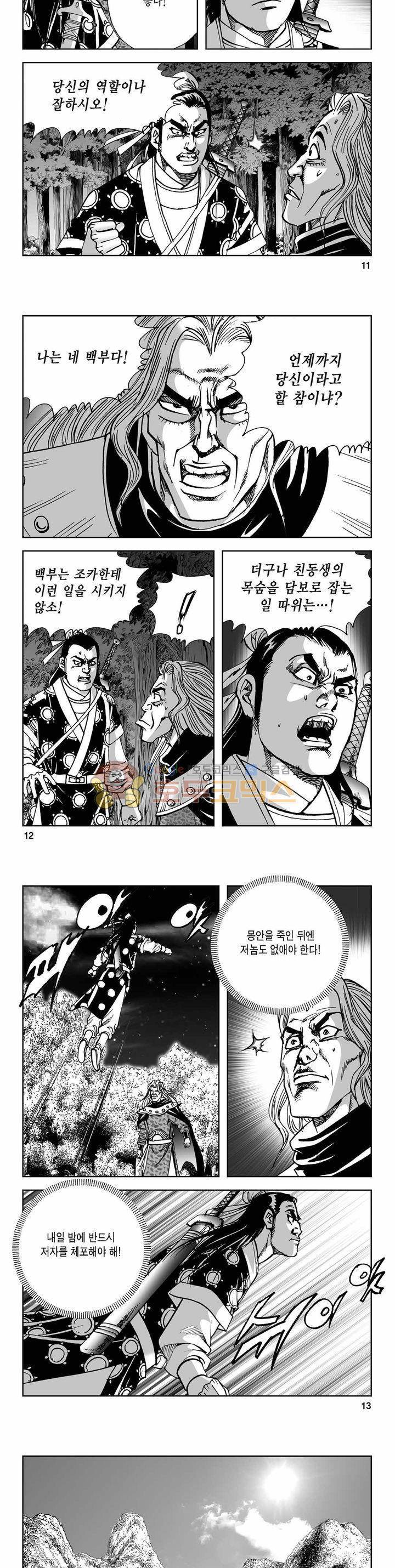 사해팔황 2부 27권 3
