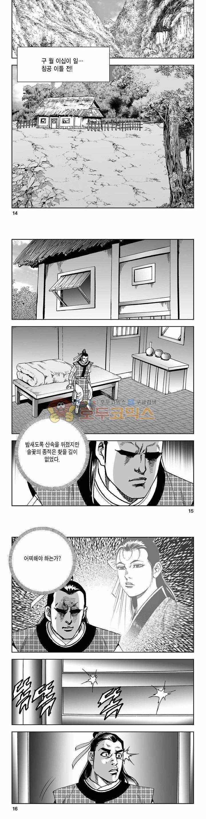 사해팔황 2부 27권 4