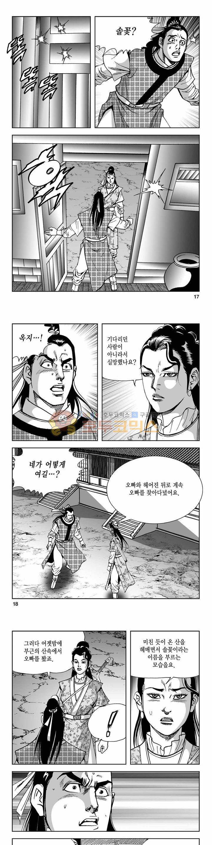사해팔황 2부 27권 5