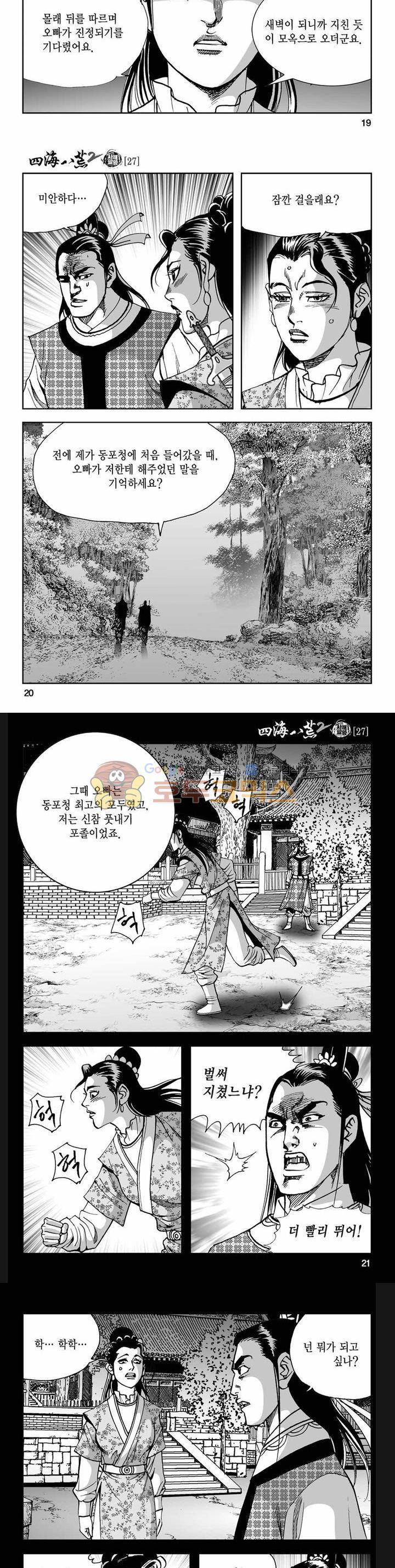 사해팔황 2부 27권 6