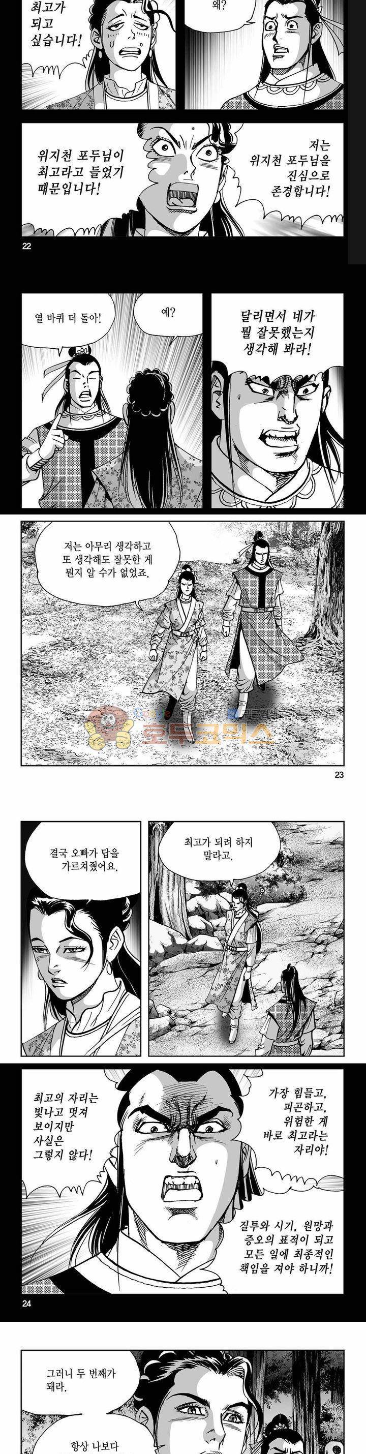 사해팔황 2부 27권 7