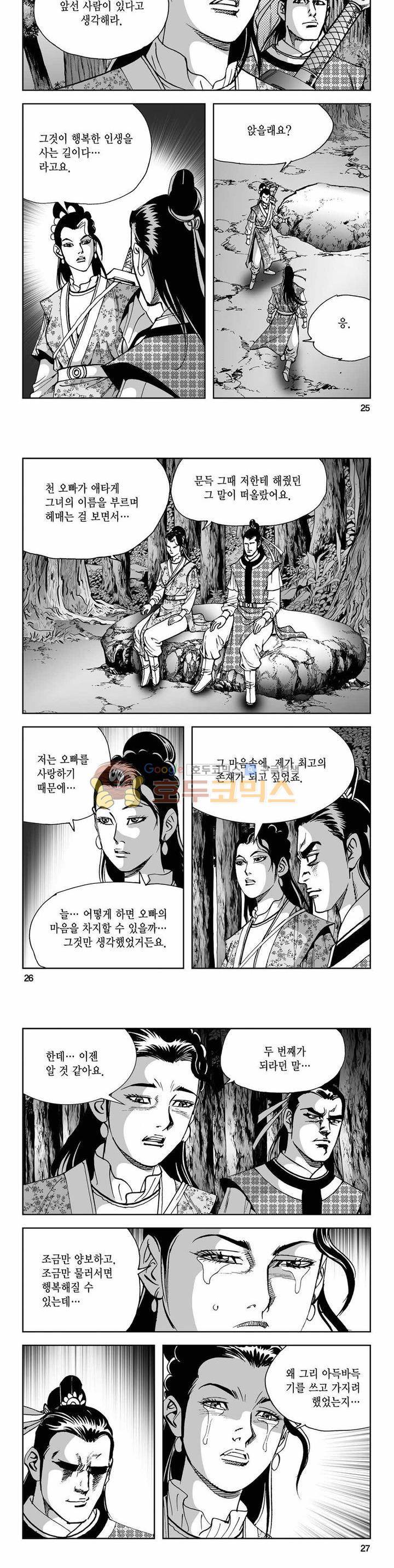 사해팔황 2부 27권 8