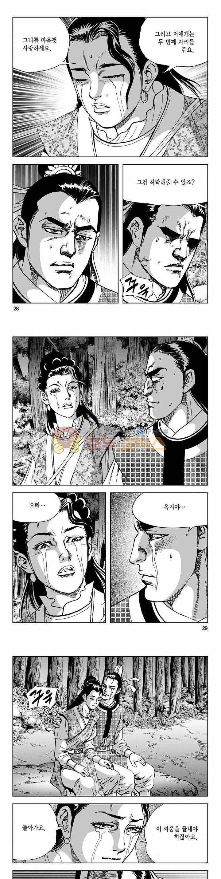 사해팔황 2부 27권 9