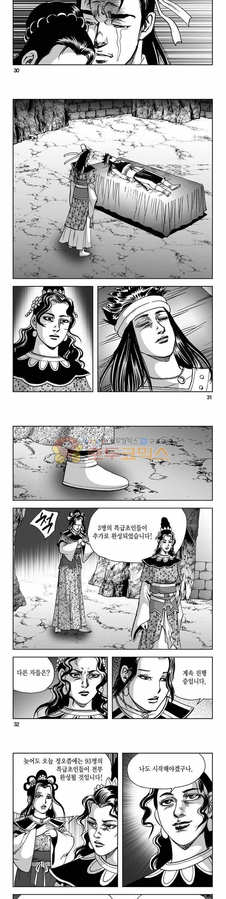 사해팔황 2부 27권 10
