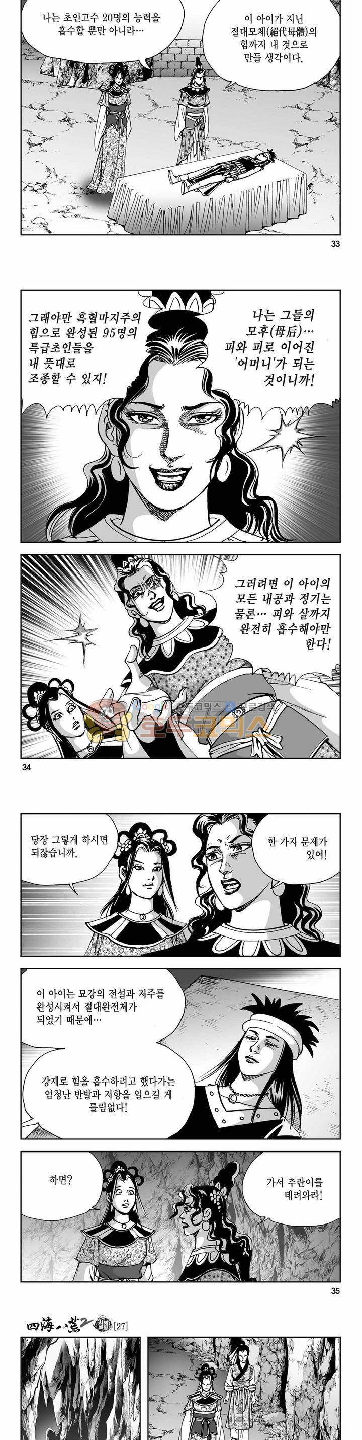 사해팔황 2부 27권 11
