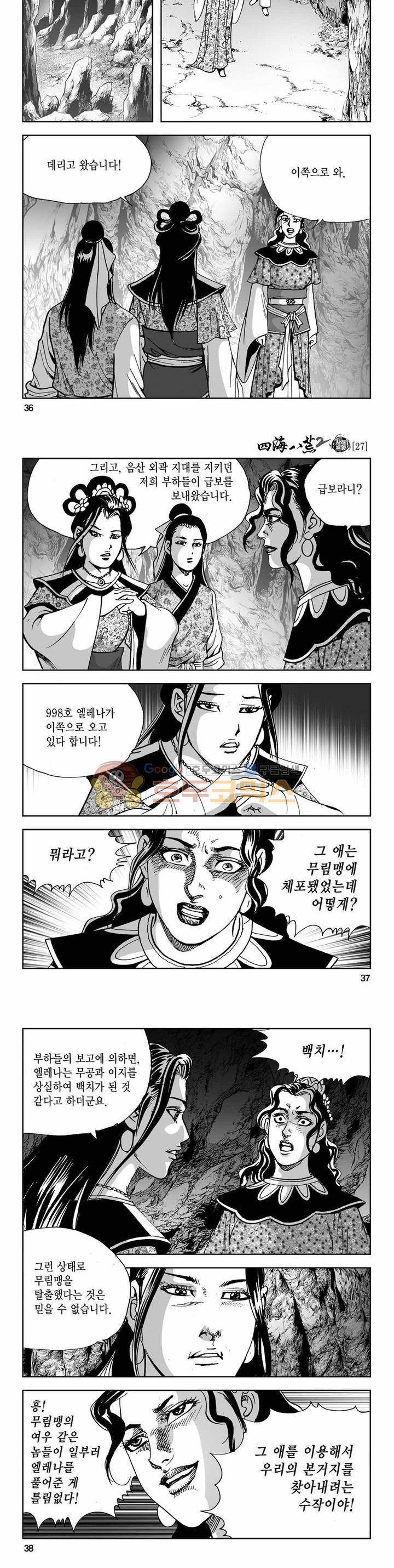 사해팔황 2부 27권 12