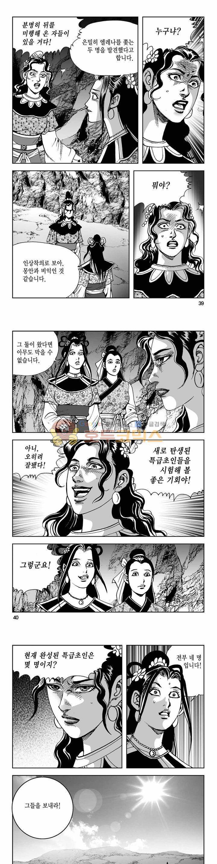 사해팔황 2부 27권 13