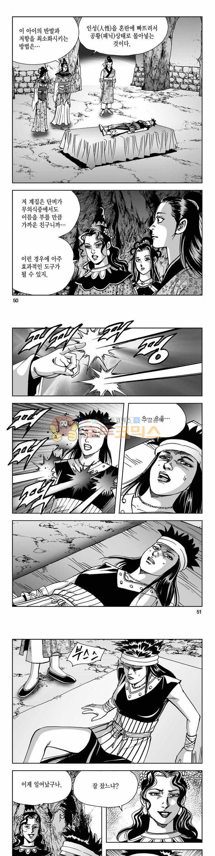 사해팔황 2부 27권 17