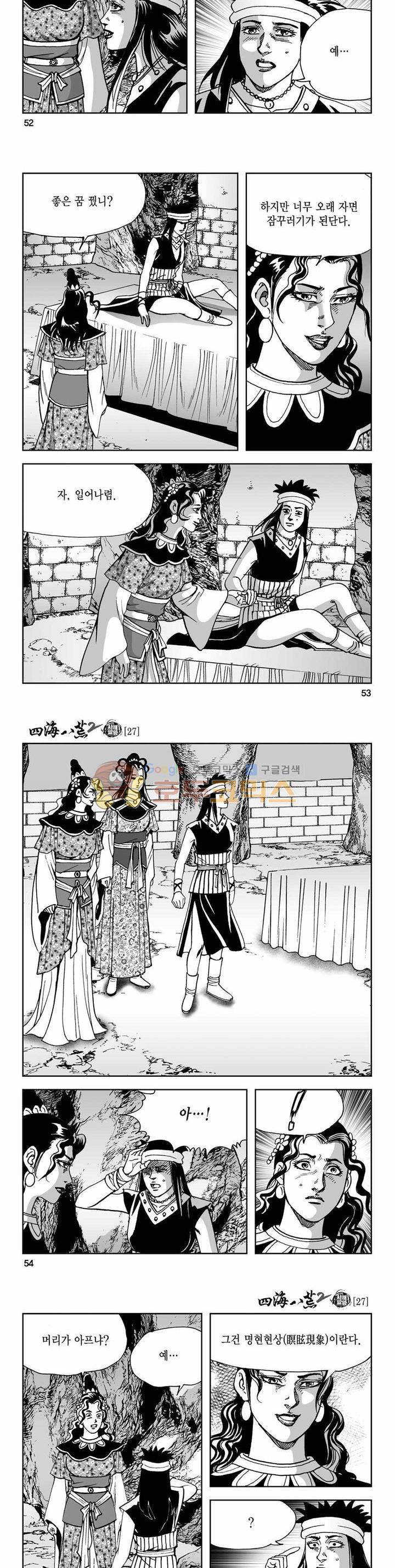 사해팔황 2부 27권 18