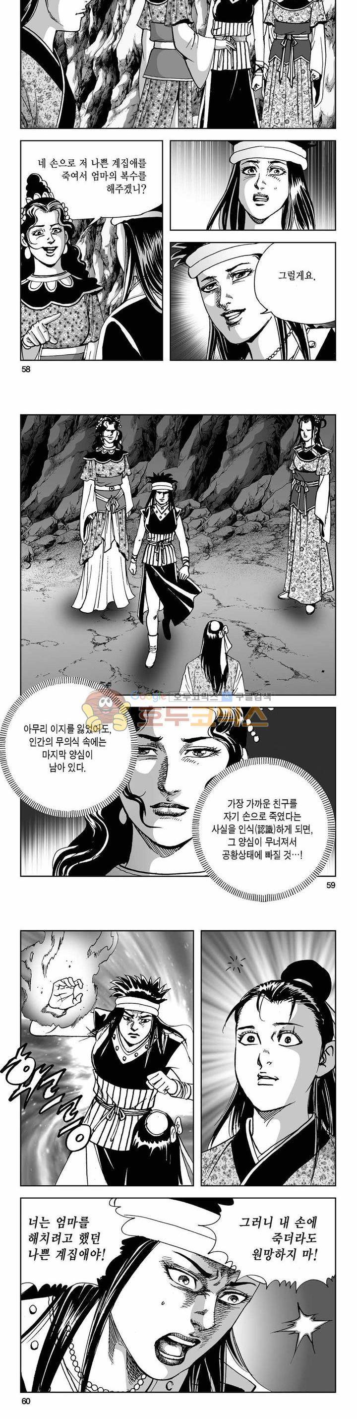 사해팔황 2부 27권 20