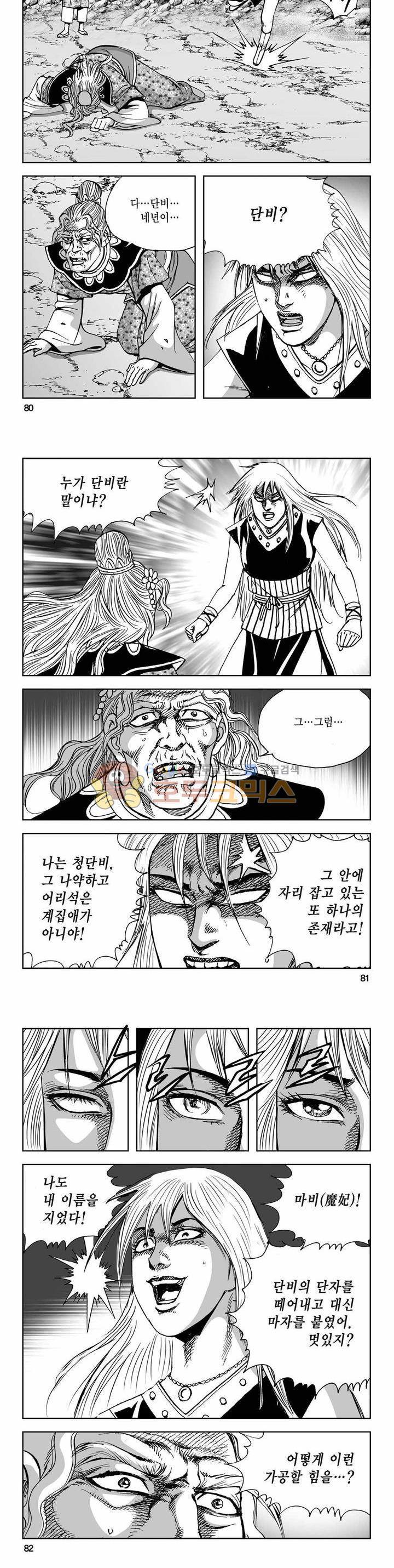 사해팔황 2부 27권 28