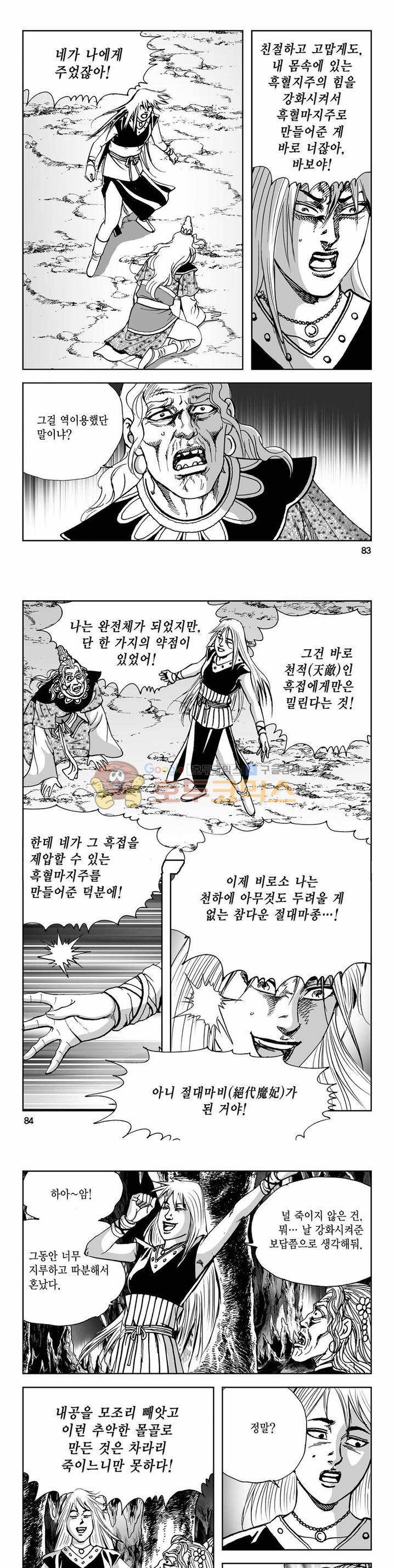 사해팔황 2부 27권 29