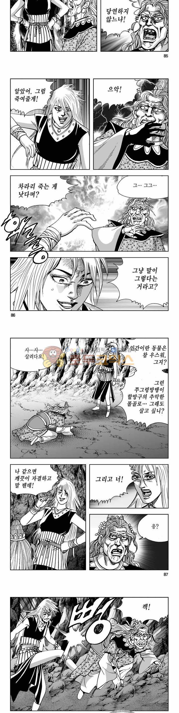 사해팔황 2부 27권 30