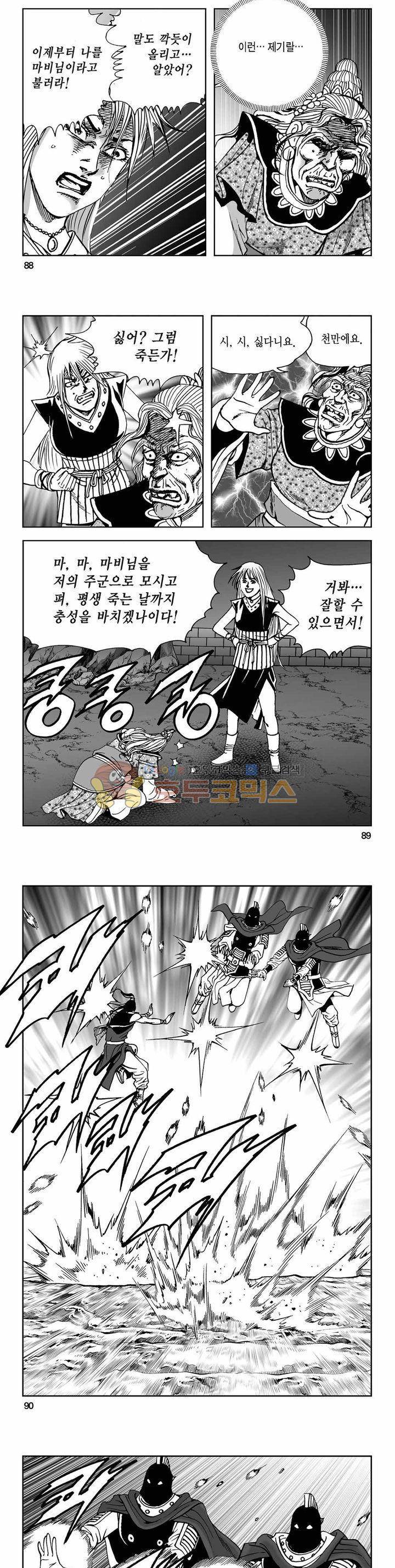 사해팔황 2부 27권 31