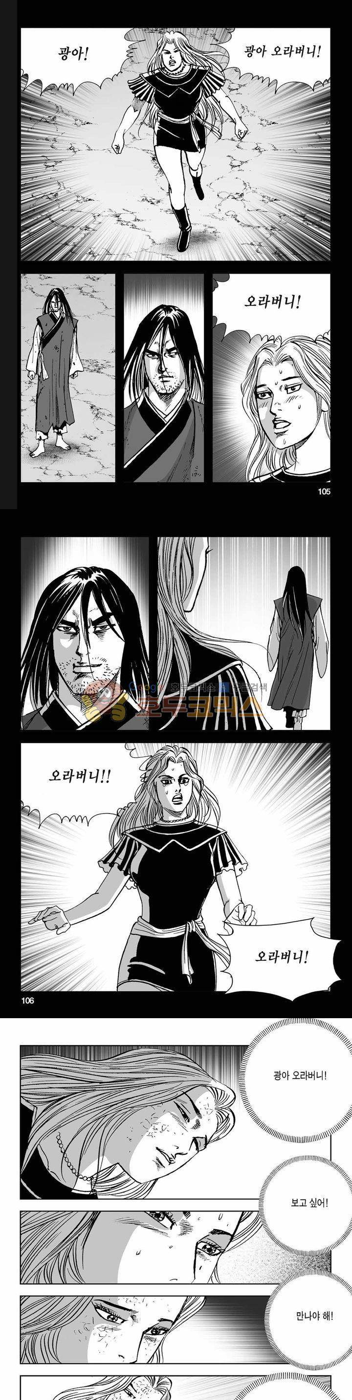 사해팔황 2부 27권 37