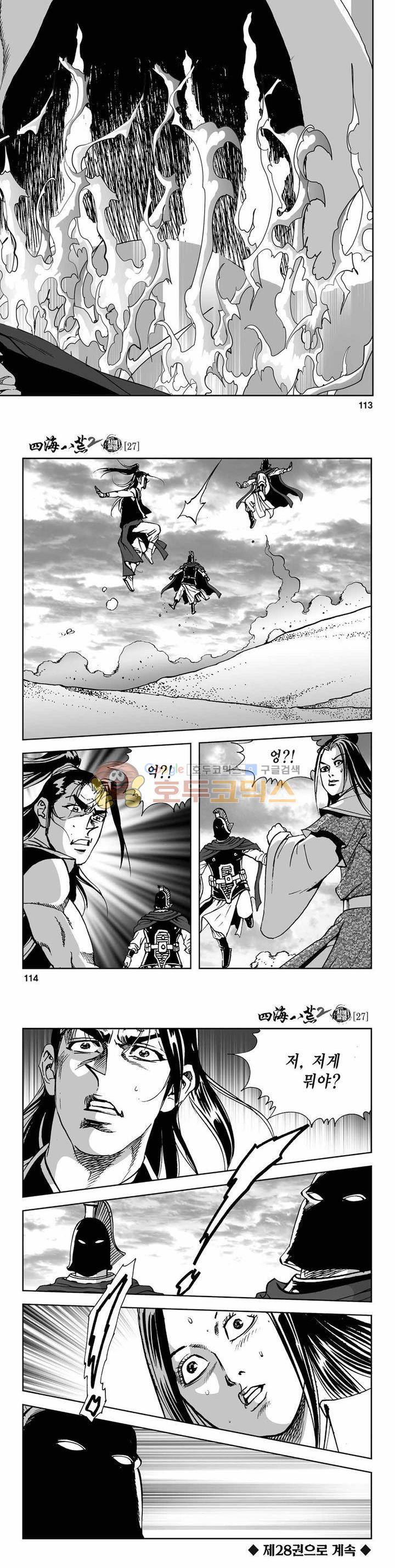 사해팔황 2부 27권 40