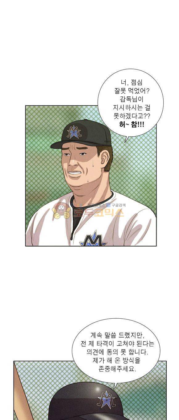 낫 아웃 40화 4