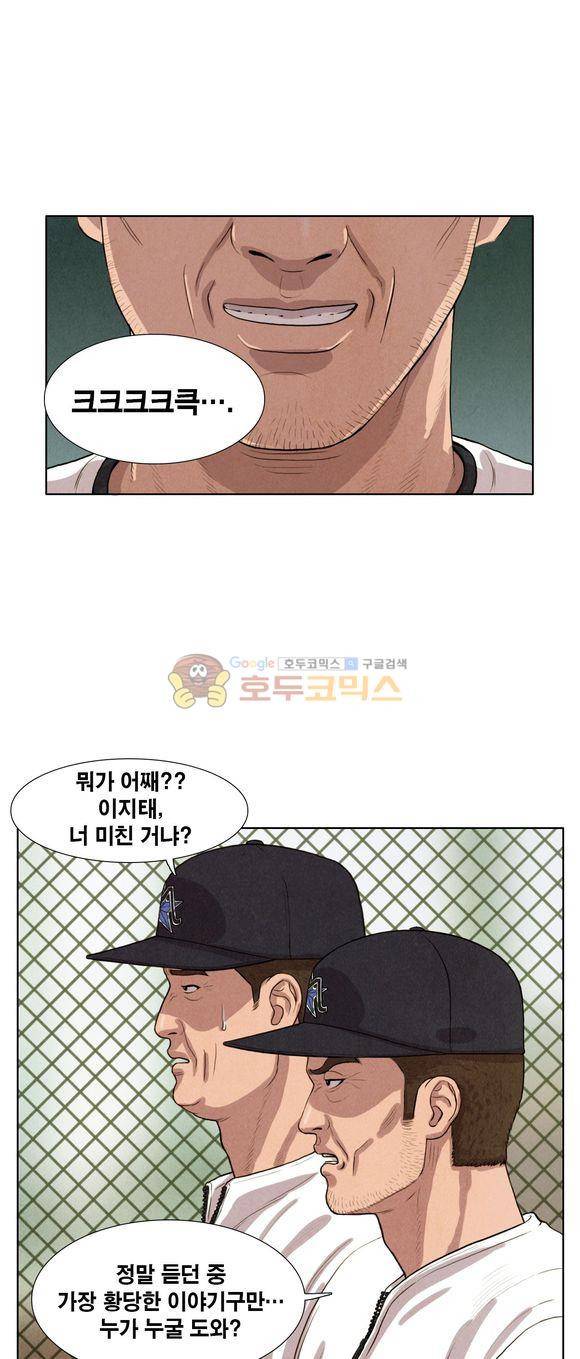 낫 아웃 40화 7