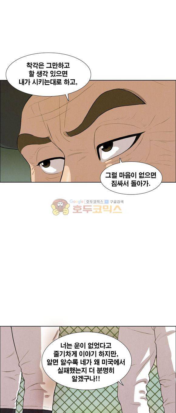 낫 아웃 40화 9