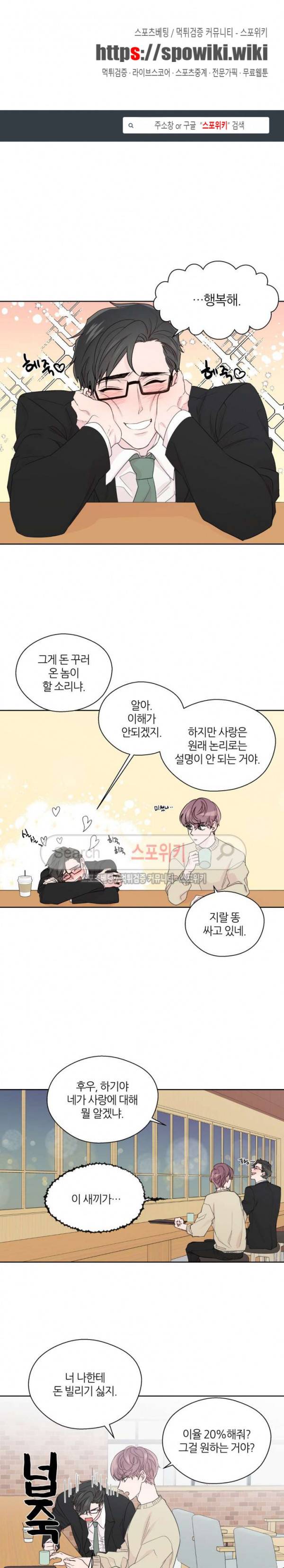 정숙한 남자 68화 1