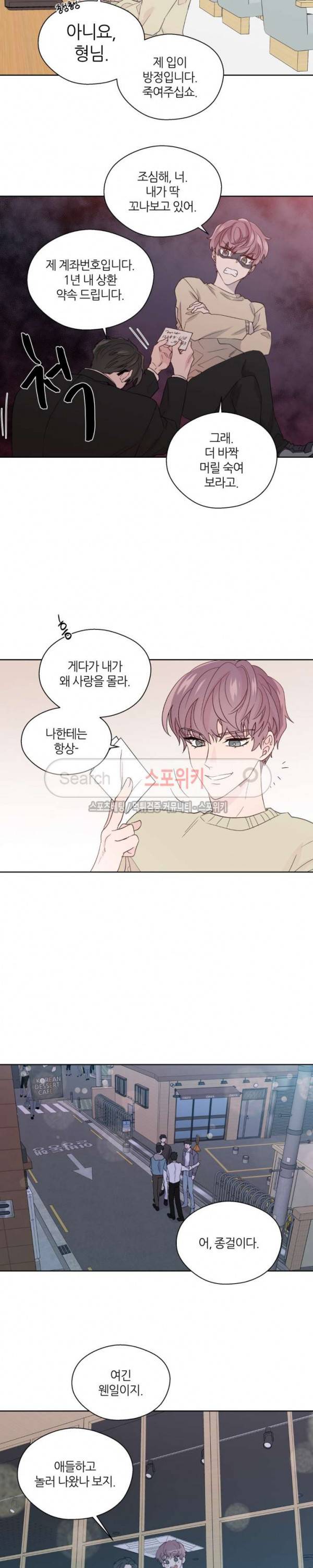 정숙한 남자 68화 2