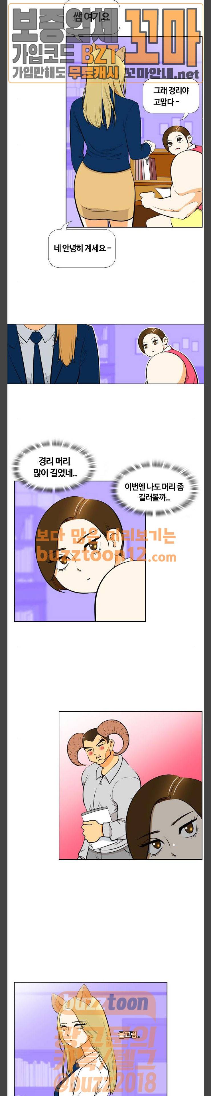 평범한 8반 5장 19화 - 그 향수냄새 (1) 2