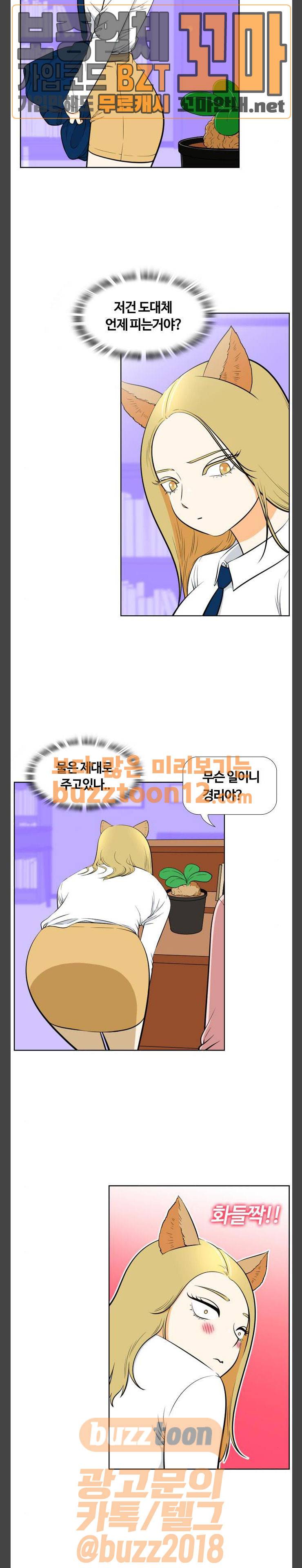평범한 8반 5장 19화 - 그 향수냄새 (1) 3